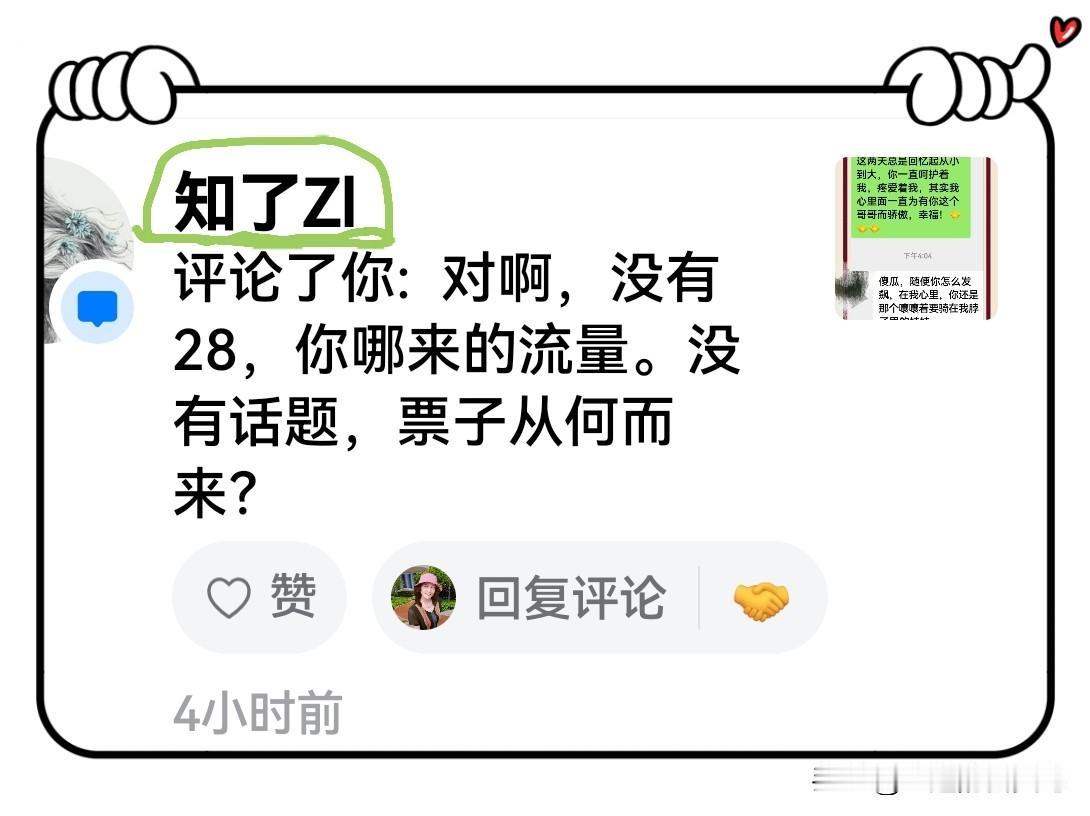 @知了ZI：你在我评论区的留言真是让人忍俊不禁啊！你质疑我把善良、正义和流量挂钩