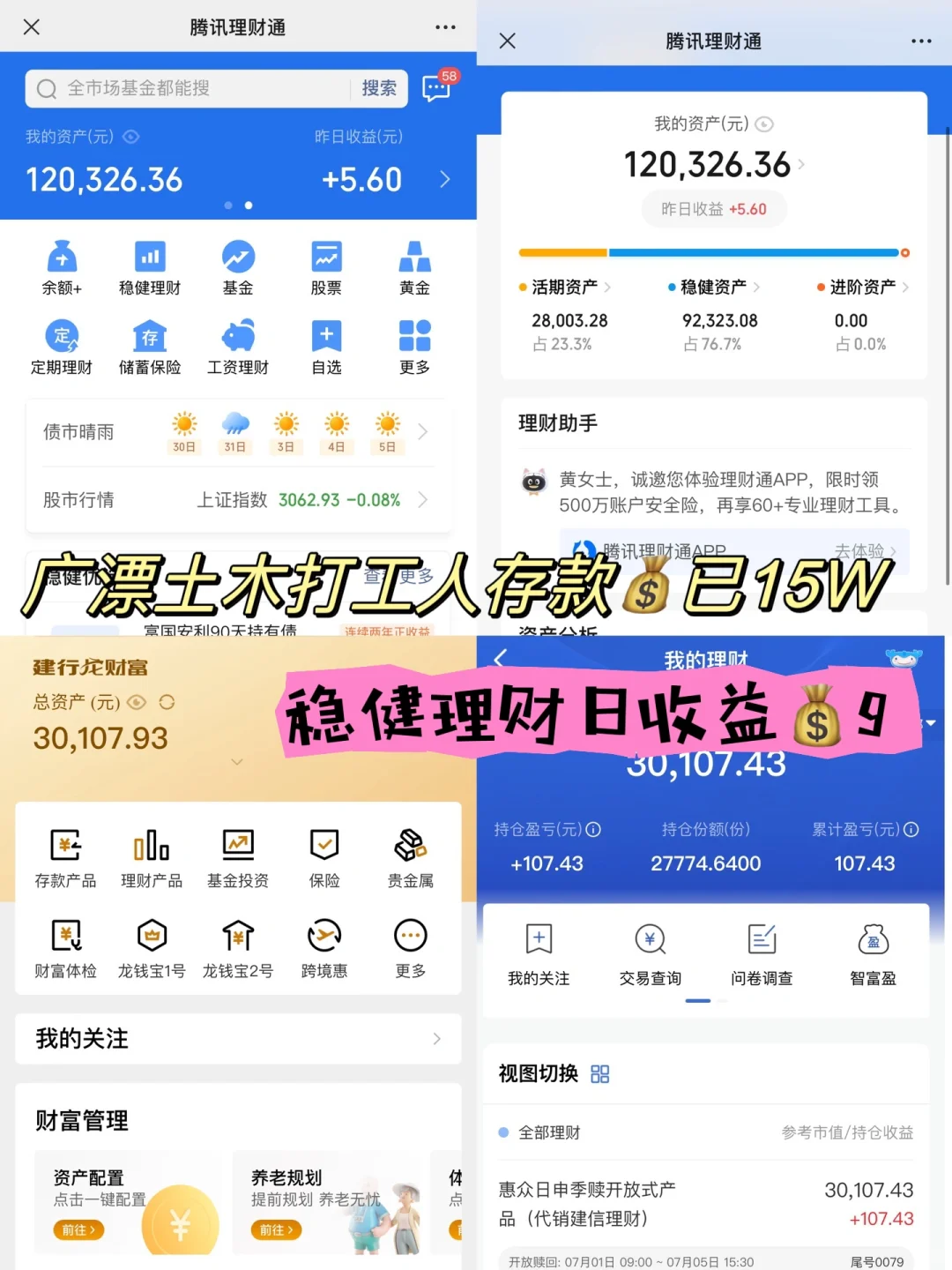 15W｜稳健理财日收益💰9｜想着放假