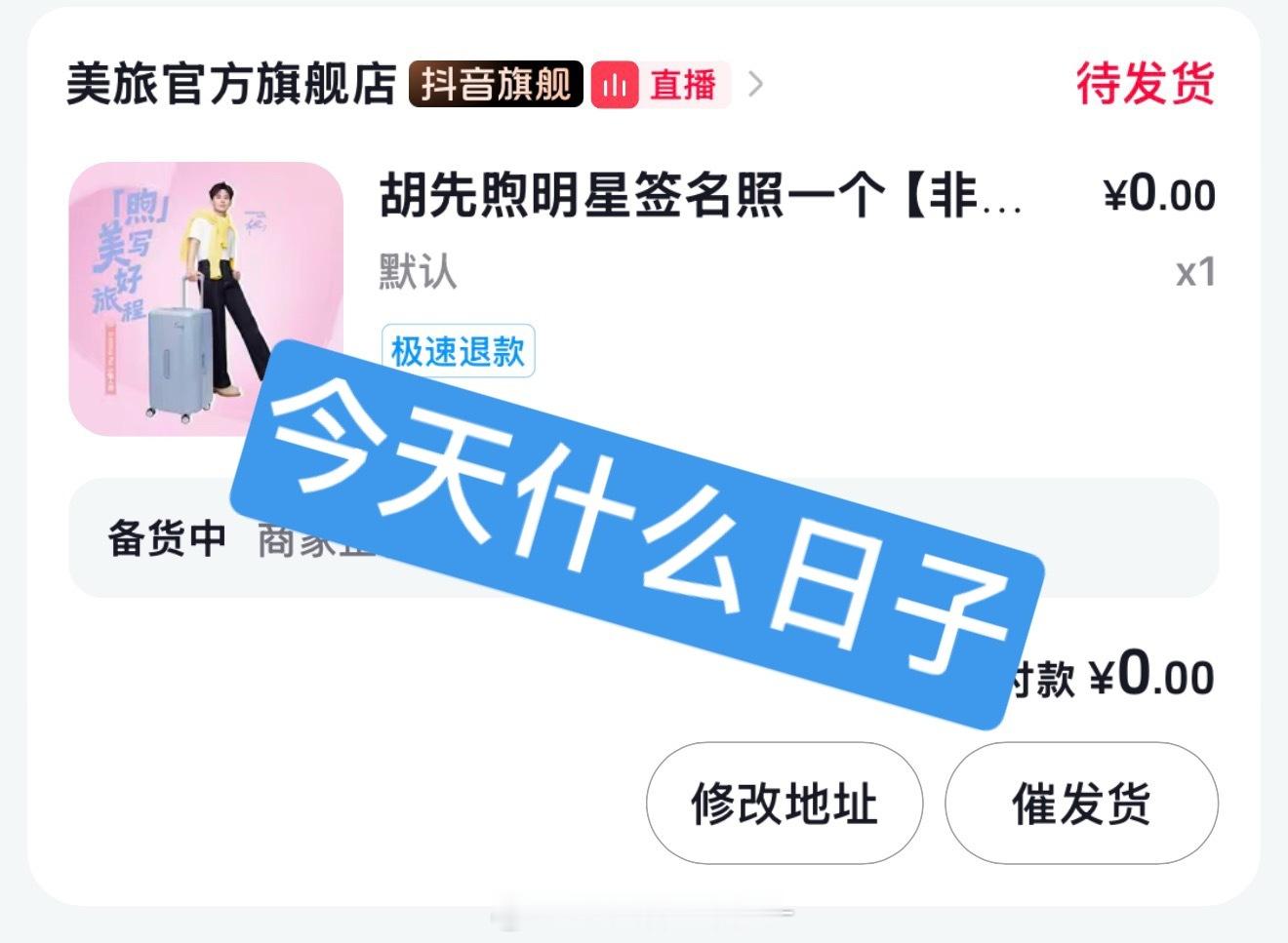 本人第一次中签名✍️了…谢谢煦煦谢谢美旅🥺💧美旅品牌代言人胡先煦