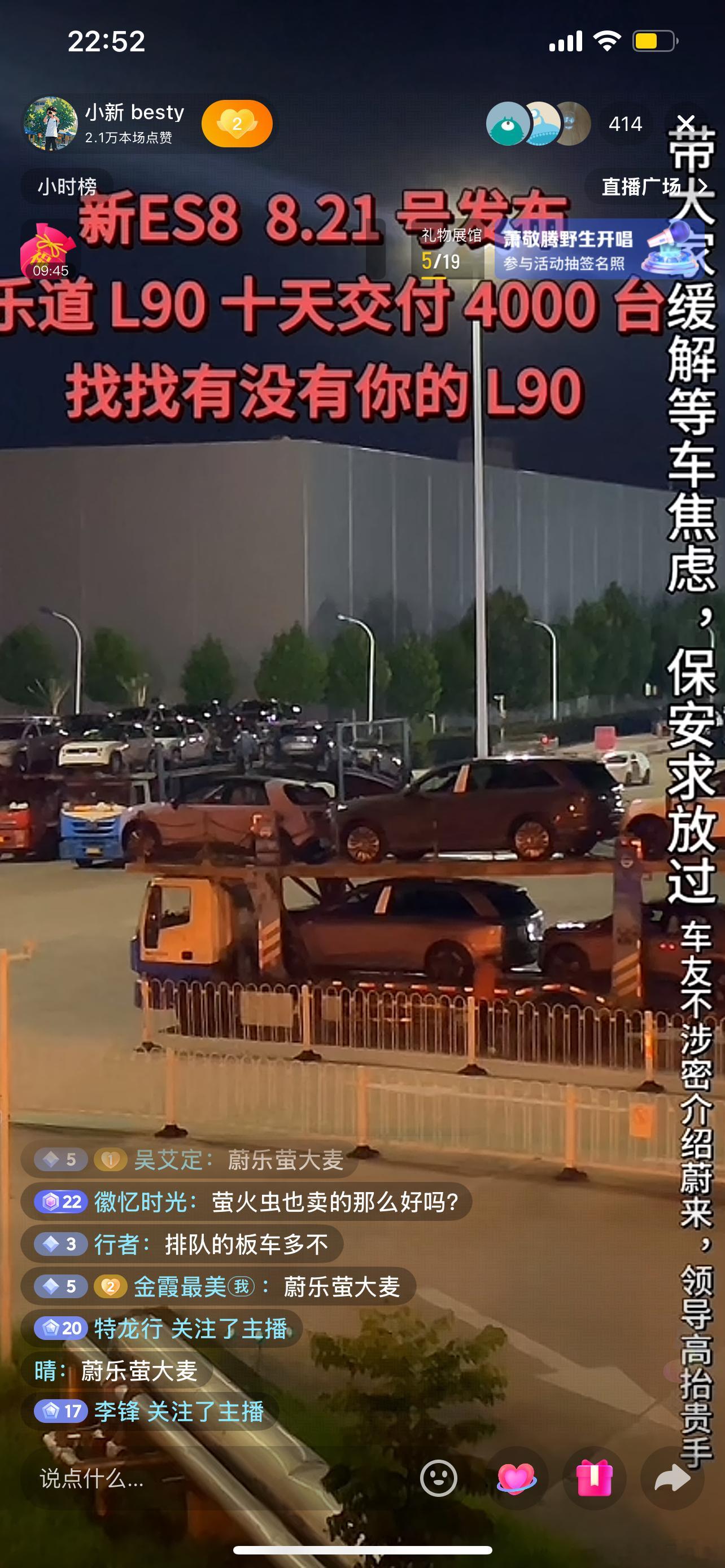 现在晚上监工蔚来工厂发运已经成为热点了吗？大晚上的400多个监工……水哥有话说 