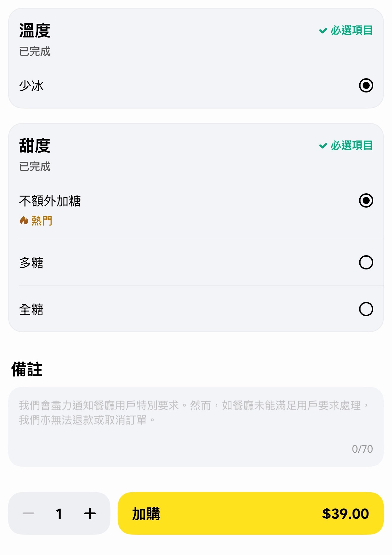 只有不加糖/全糖 好極端希望不會沒有味道吧啊啊啊啊 