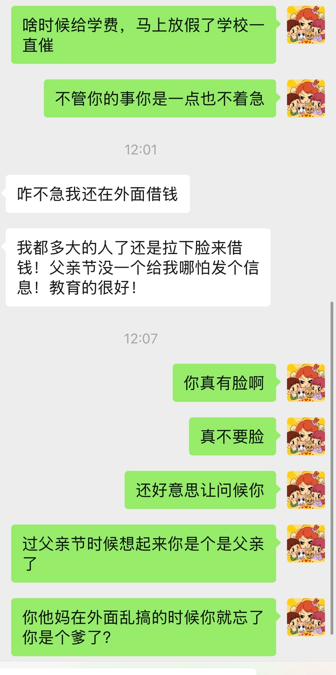 一个个的都🗡️的要死，一天天的犯🗡️ 