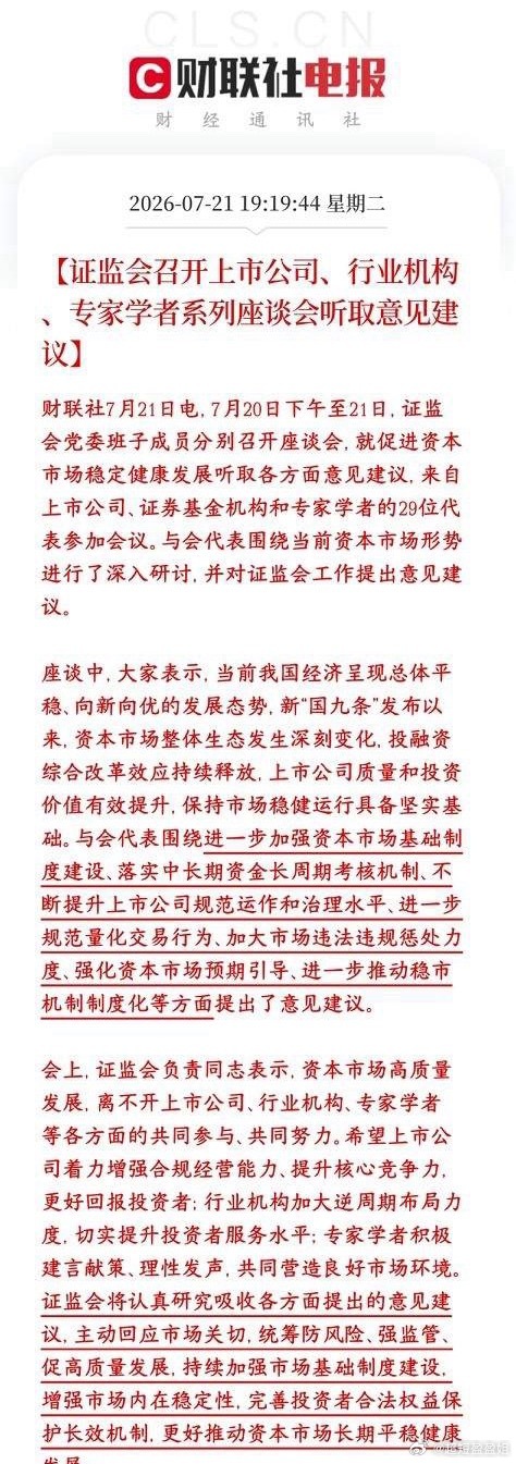 证监会全面堵漏洞、全面听民意、全面改规则这两天证监会连开多场高层座谈会。把上市公