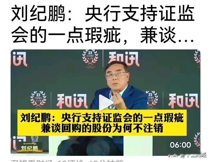 刘纪鹏的此番质问，颇具说服力。回购的股份若不注销，莫非是要开展两融交易，为另类量