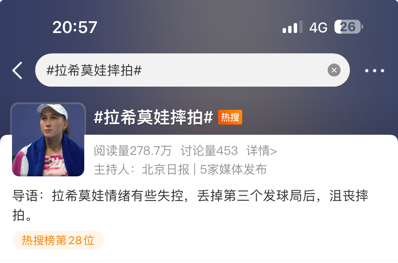 虽迟但到 的热搜 ​​​