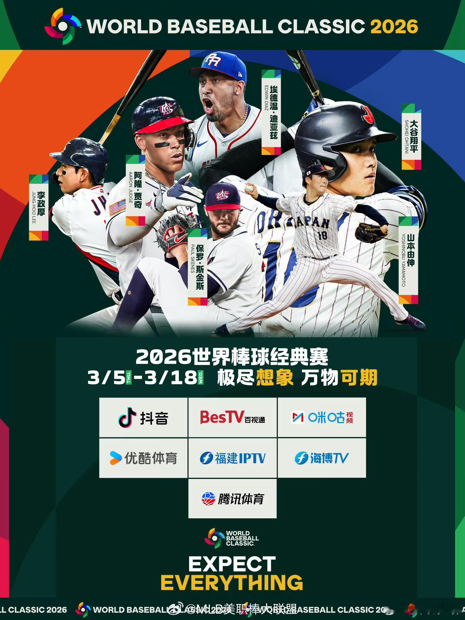 WBC马上开始，今年直播多了几家平台