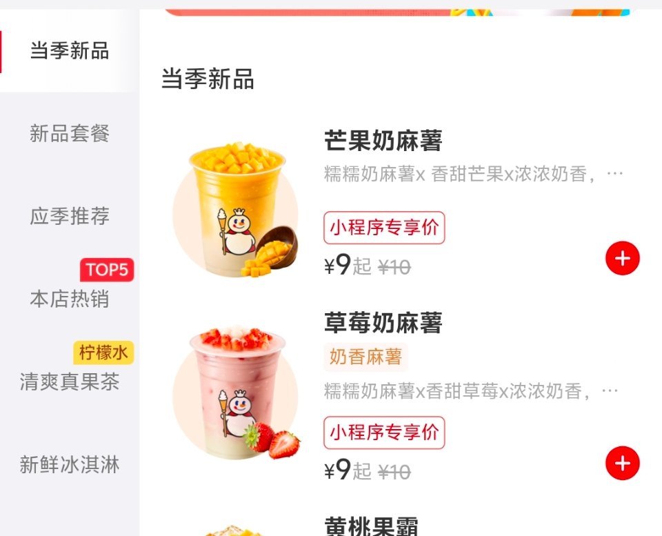 评论抽两杯蜜雪冰城的新品草莓米麻薯or芒果米麻薯我昨天去喝了比我想象中好喝一点还