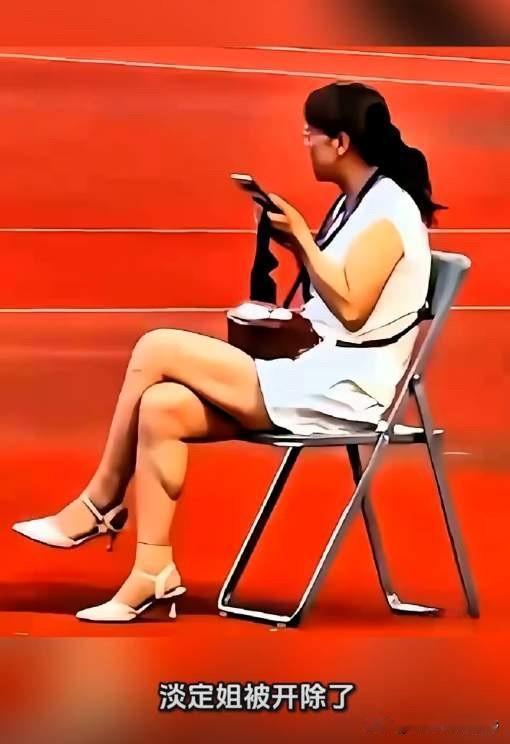 这位女士，只因为奏国歌时坐着玩手机，被单位辞退，并通告"永不录用"。升国旗奏国歌
