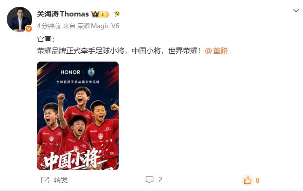 正式官宣：荣耀品牌牵手足球小将

重磅消息！今日荣耀官方官宣，正式与中国足球小将
