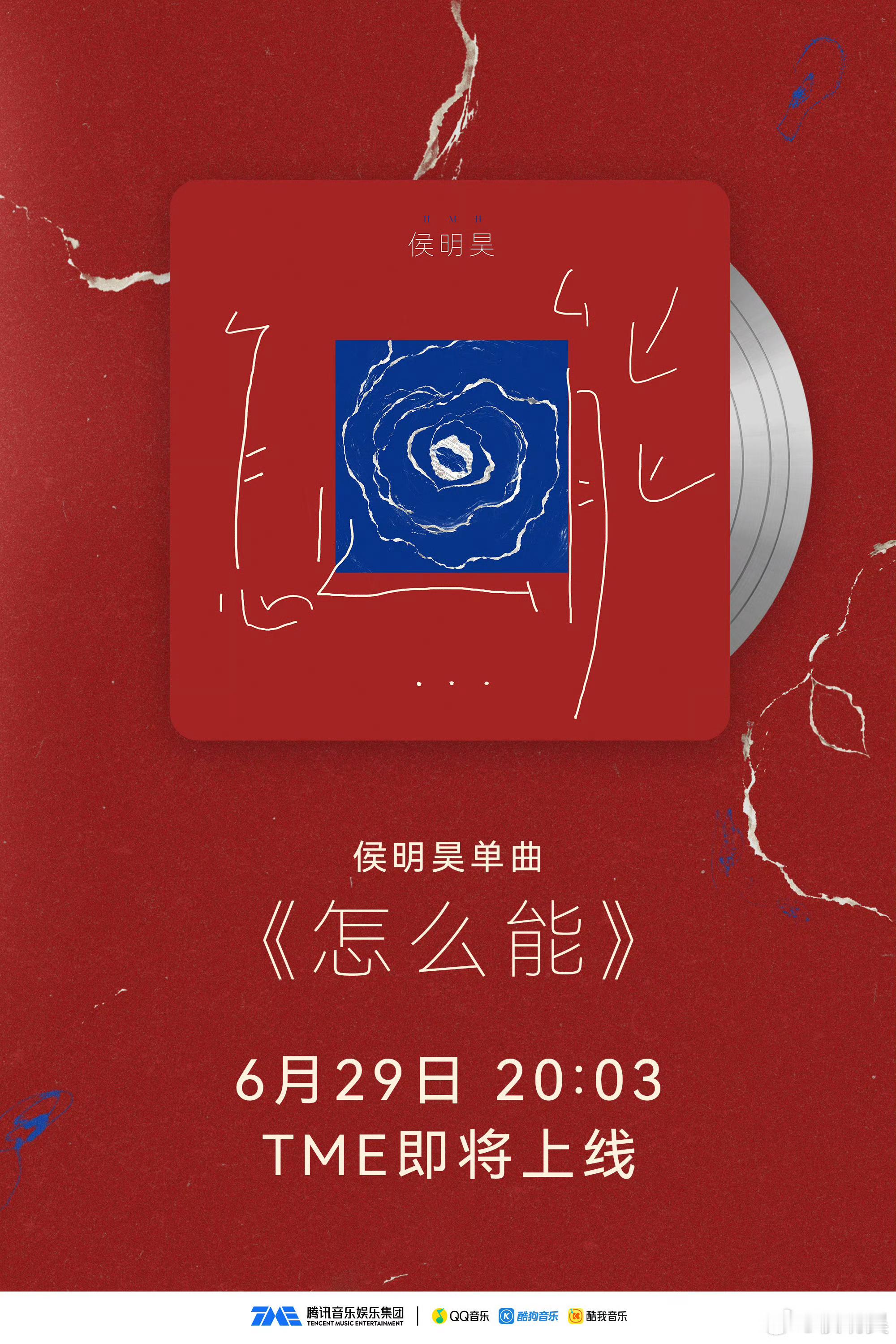 今晚还有直播和新歌呢，猕猴桃好忙，能见到侯明昊了，真开心呀！！ 