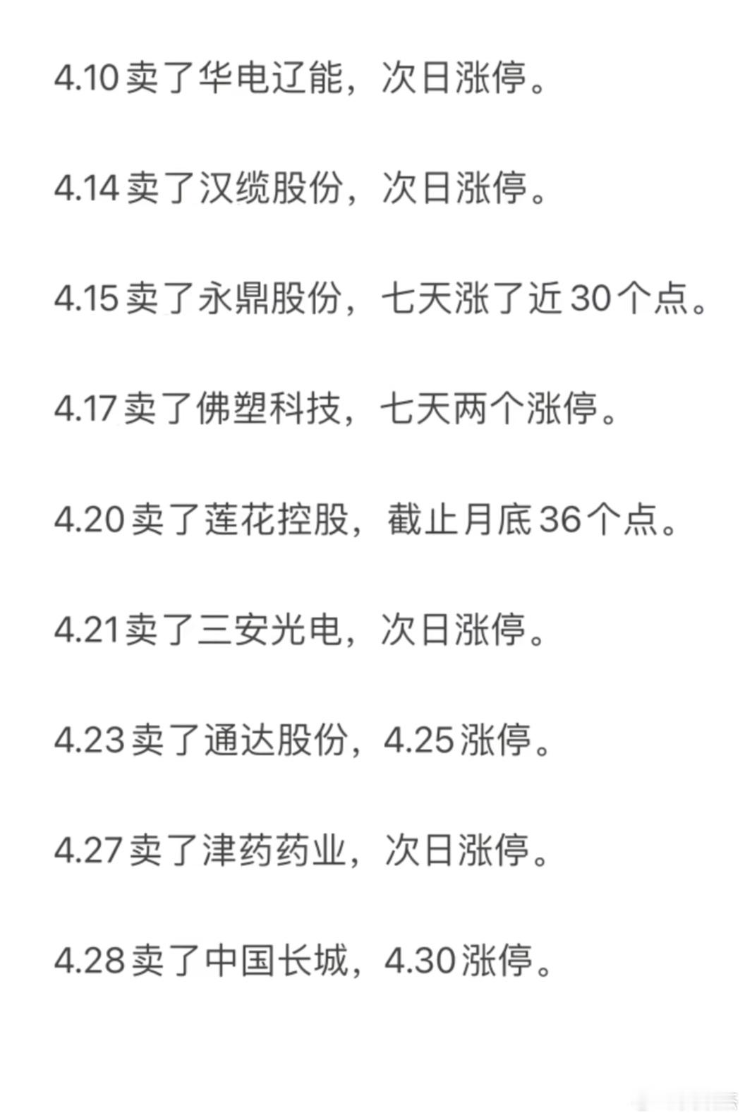 一卖就跌停板，有这个本领，早晚能成为超级牛散的。
