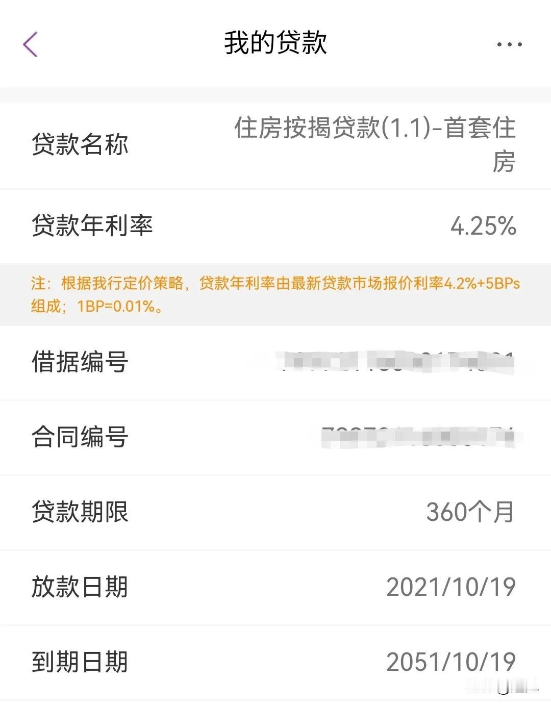 坐标郑州，期待已久的存量房贷利率降息终于快要落地了，4.25能降到多少呢？
有人