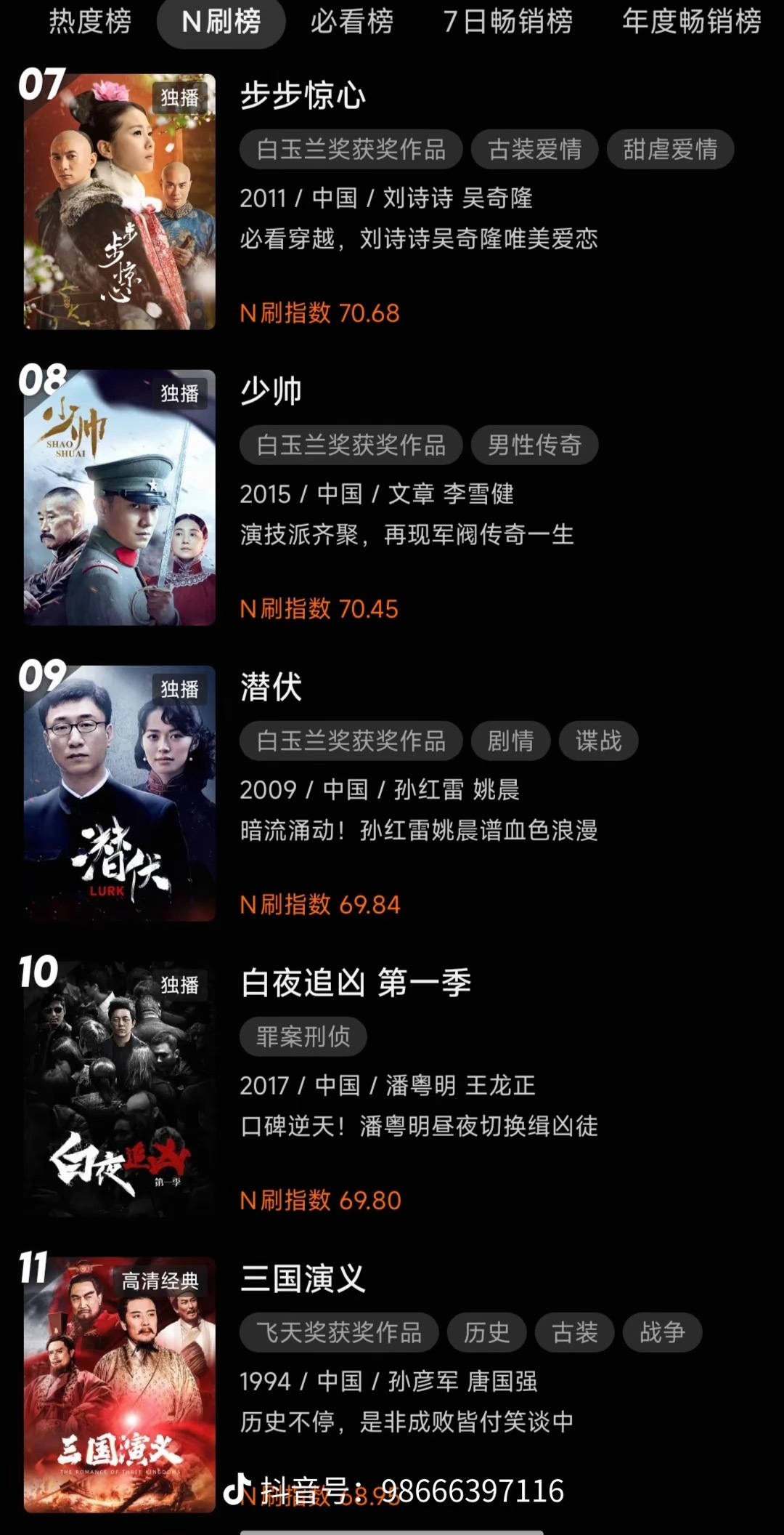 刘诗诗《步步惊心》n刷榜，top7 ​​​