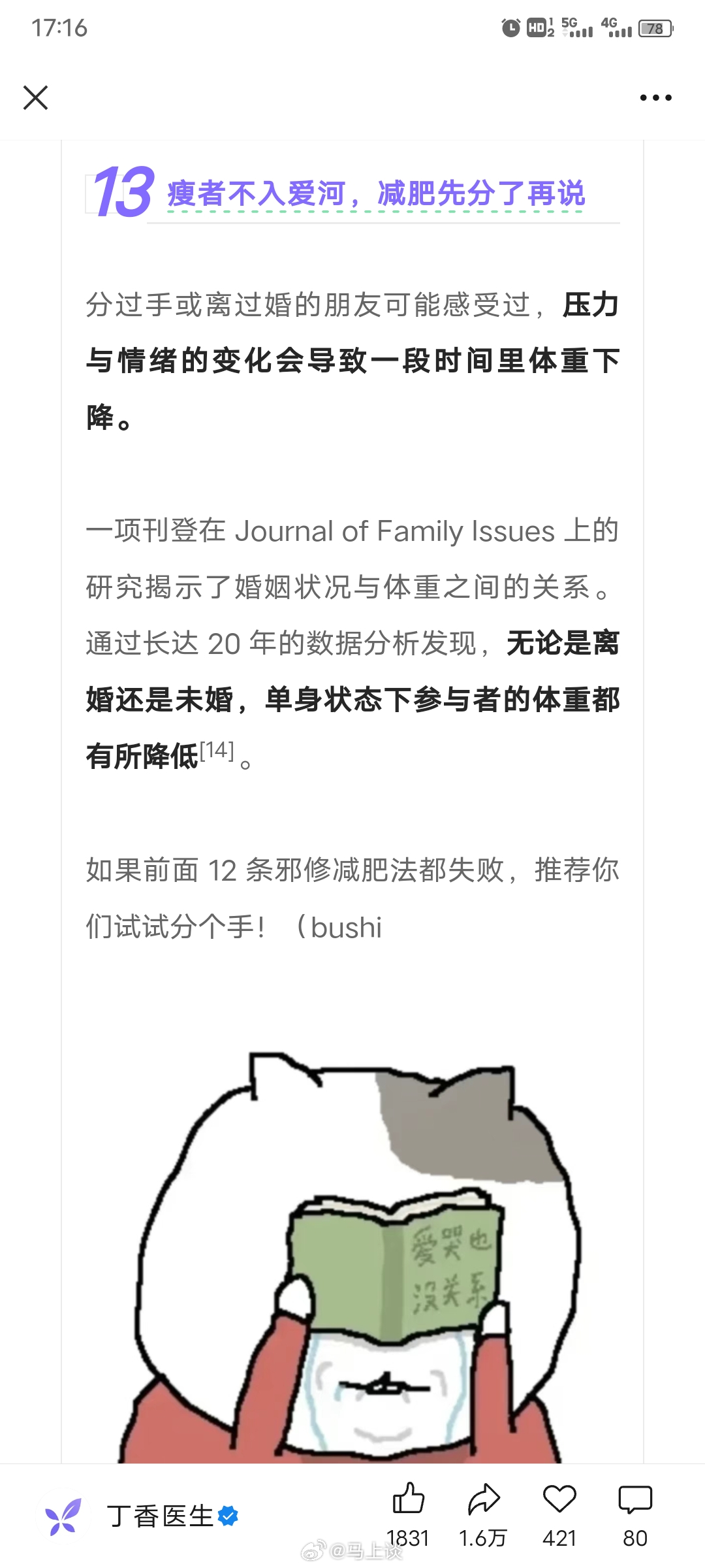 丁香医生教唆人分手，还号称什么邪修减肥，看它们最主要的目的就是最后一条了，劝人分