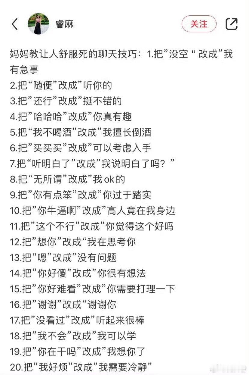 让人感到非常舒服的聊天技巧 ​​​​​