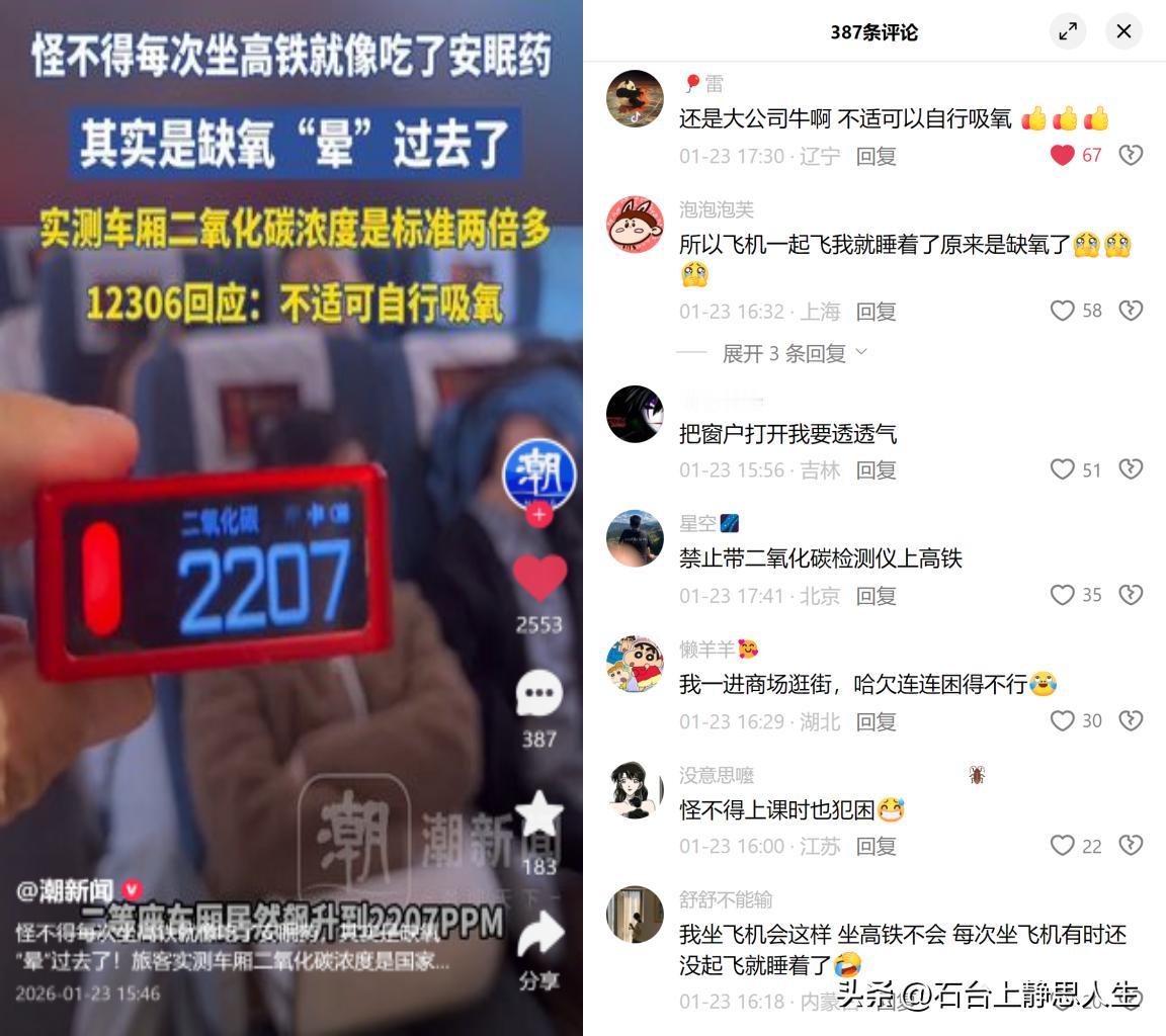 每次坐高铁像被人捂了块热毛巾，哪是困啊，分明是缺氧憋得慌。

最近有旅客拿仪