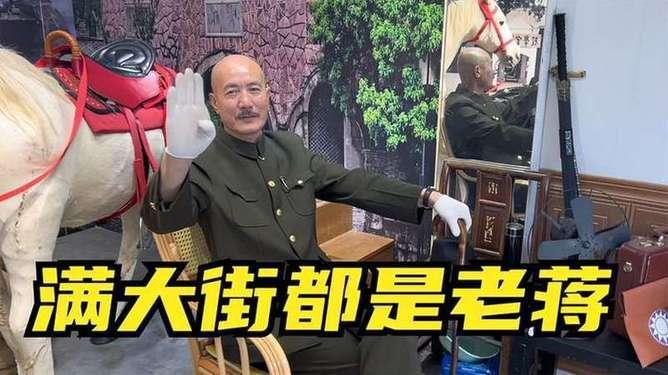 蒋介石的扮演者有很多，但你要说很像的是没有。
就像扮演蒋介石比较出名赵恒多、孙飞