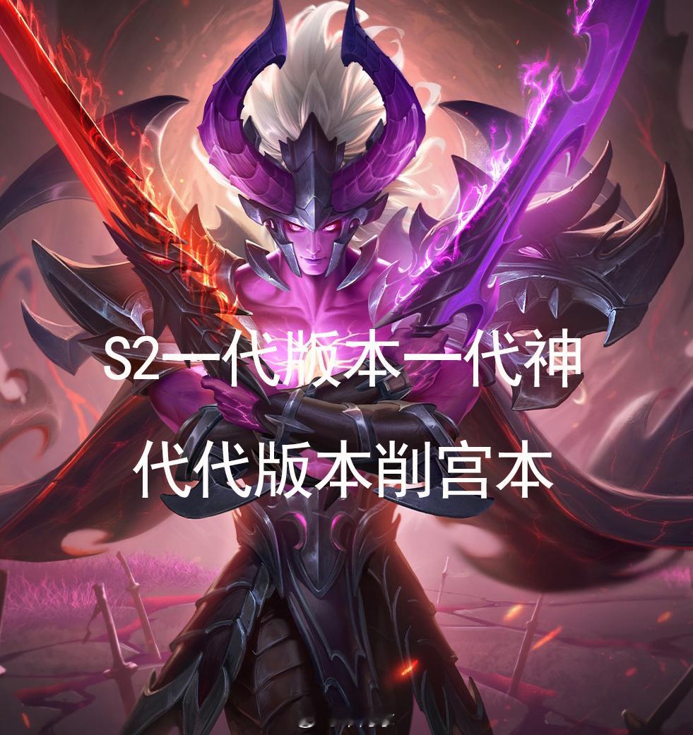 每个赛季都有自己的“代表”，你印象最深的是哪个赛季的版本之子？#王者新赛季627