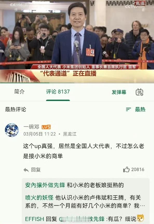 雷军说国产品牌将全面崛起这个up真强，据说他关系非常硬，和小米老板娘关系非常熟，