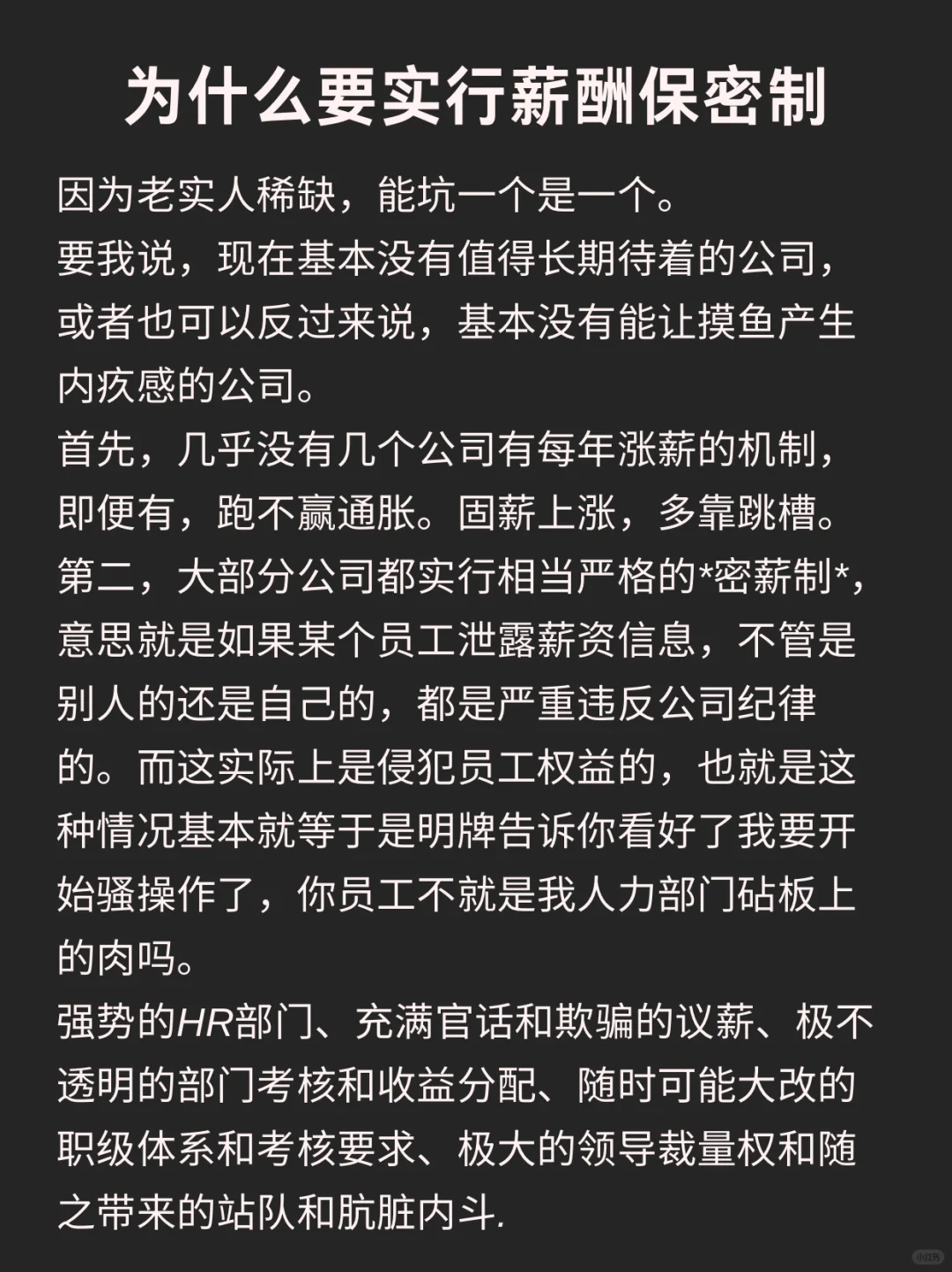 为什么要实行薪酬保密制