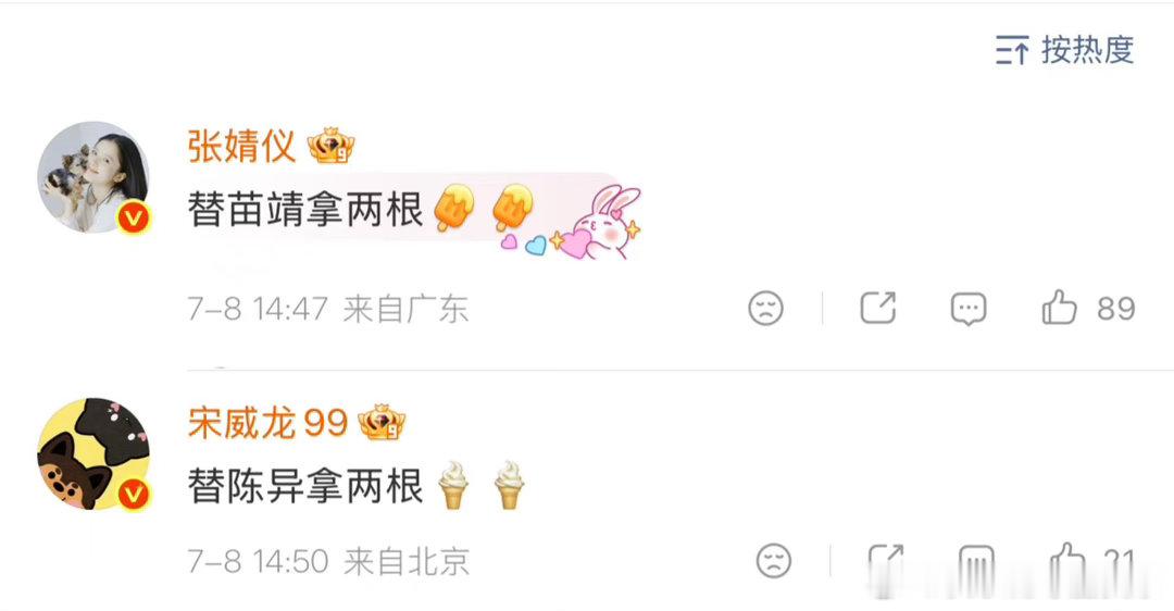 宋威龙张婧仪替陈异苗靖降温 救命我磕到满地打滚！剧内陈异苗靖青涩一吻心动值直接拉