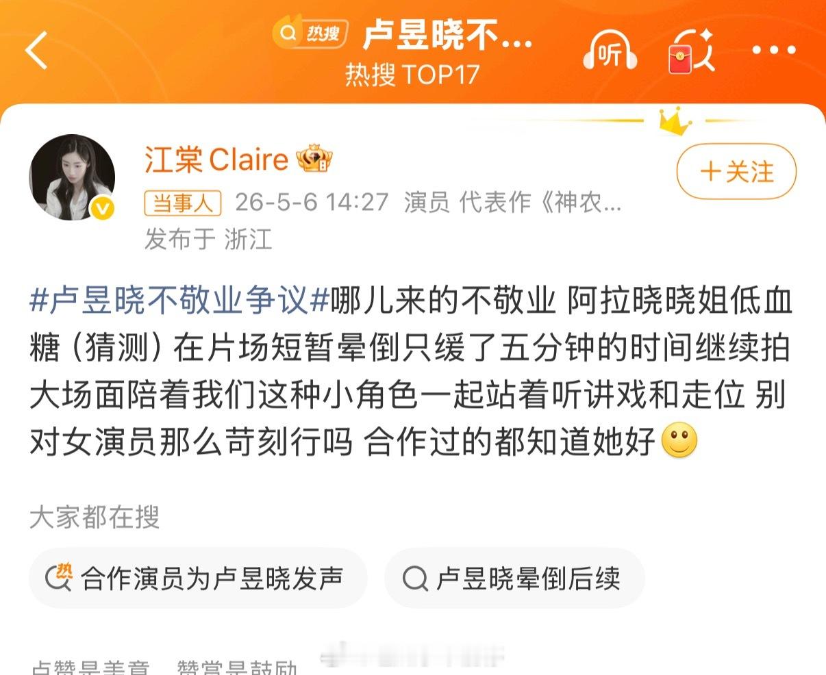 合作演员为卢昱晓发声和卢昱晓共事过的演员发声替卢昱晓辟谣了 
