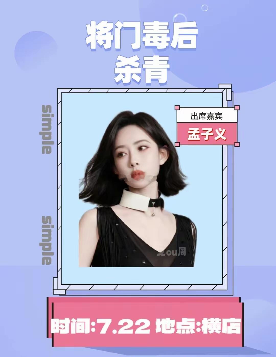 哇哇，孟子义要来横店了✨✨作为氛围感与演技兼备的演员，孟子义和剧中女主适配度直接