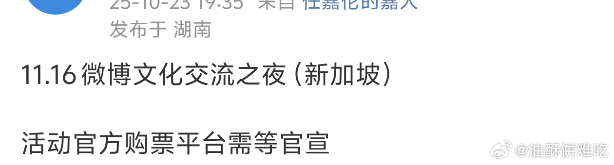 任嘉伦确认出席新加坡微博文化交流之夜！！燥候[赢牛奶][赢牛奶][赢牛奶] ​​