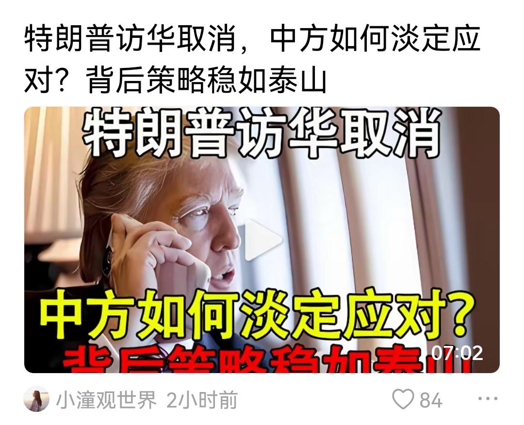 特别关注特朗普访华，但是，我一直认为时机还不成熟，美国方面应当积极努力创造条件。