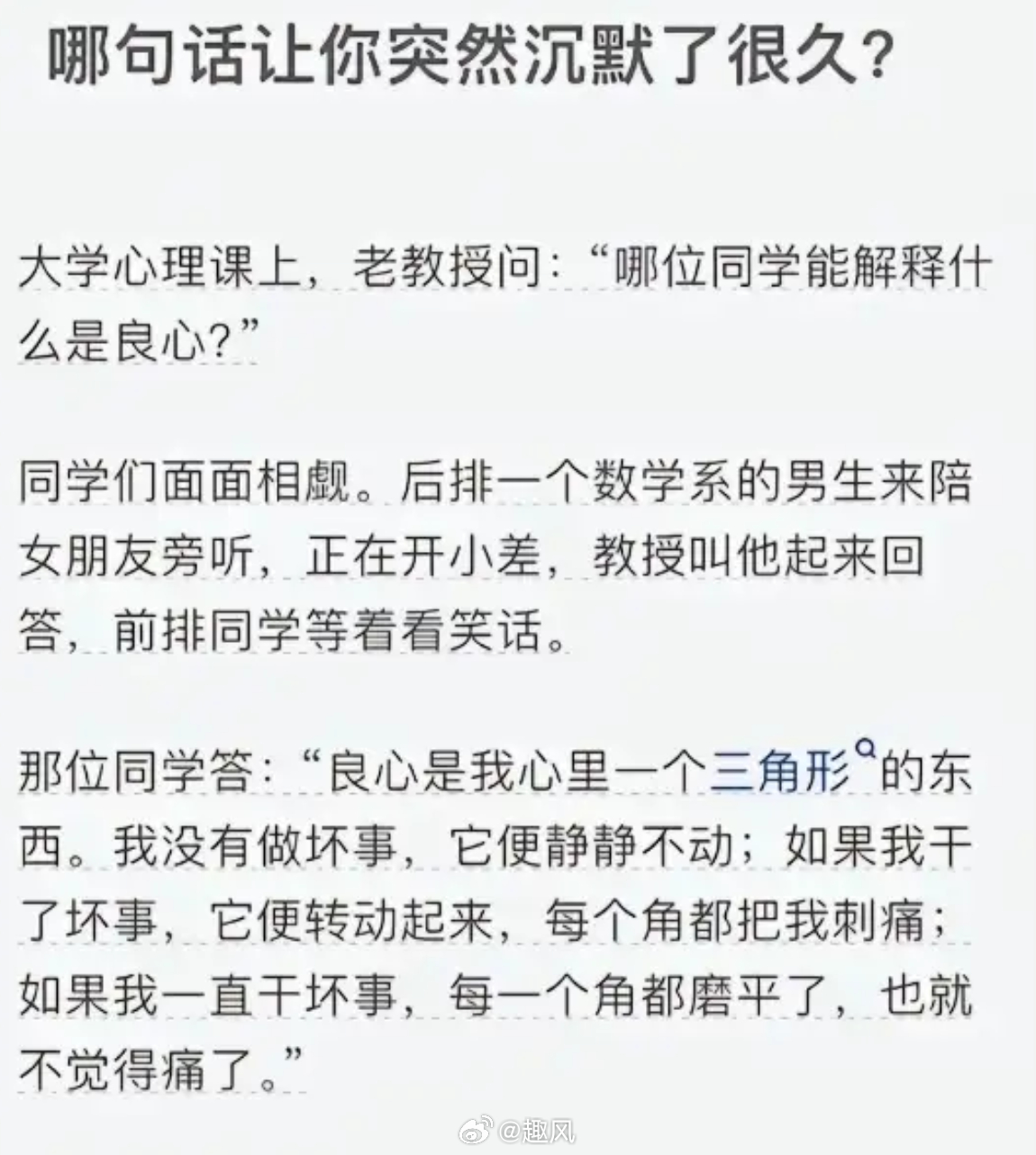 什么是良心？ 