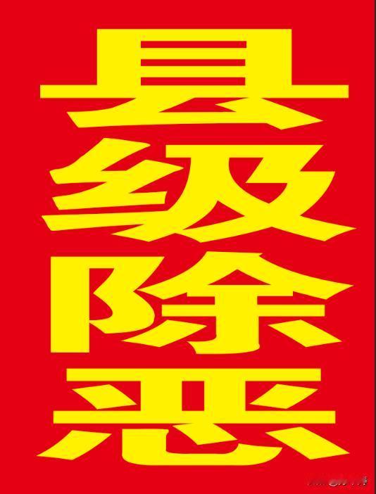 马兰村霸就给我下套，我用资治通鉴设反套计，自己设套自己钻[呲牙]！