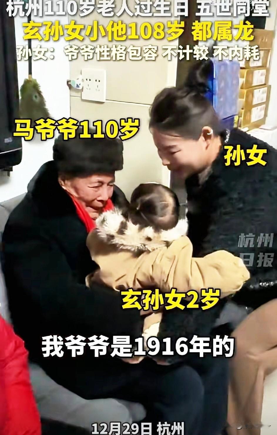 相差108岁，2个龙宝宝同框啦！[鼓掌]
子孙福报五世同堂，这是一个跨世纪的同框