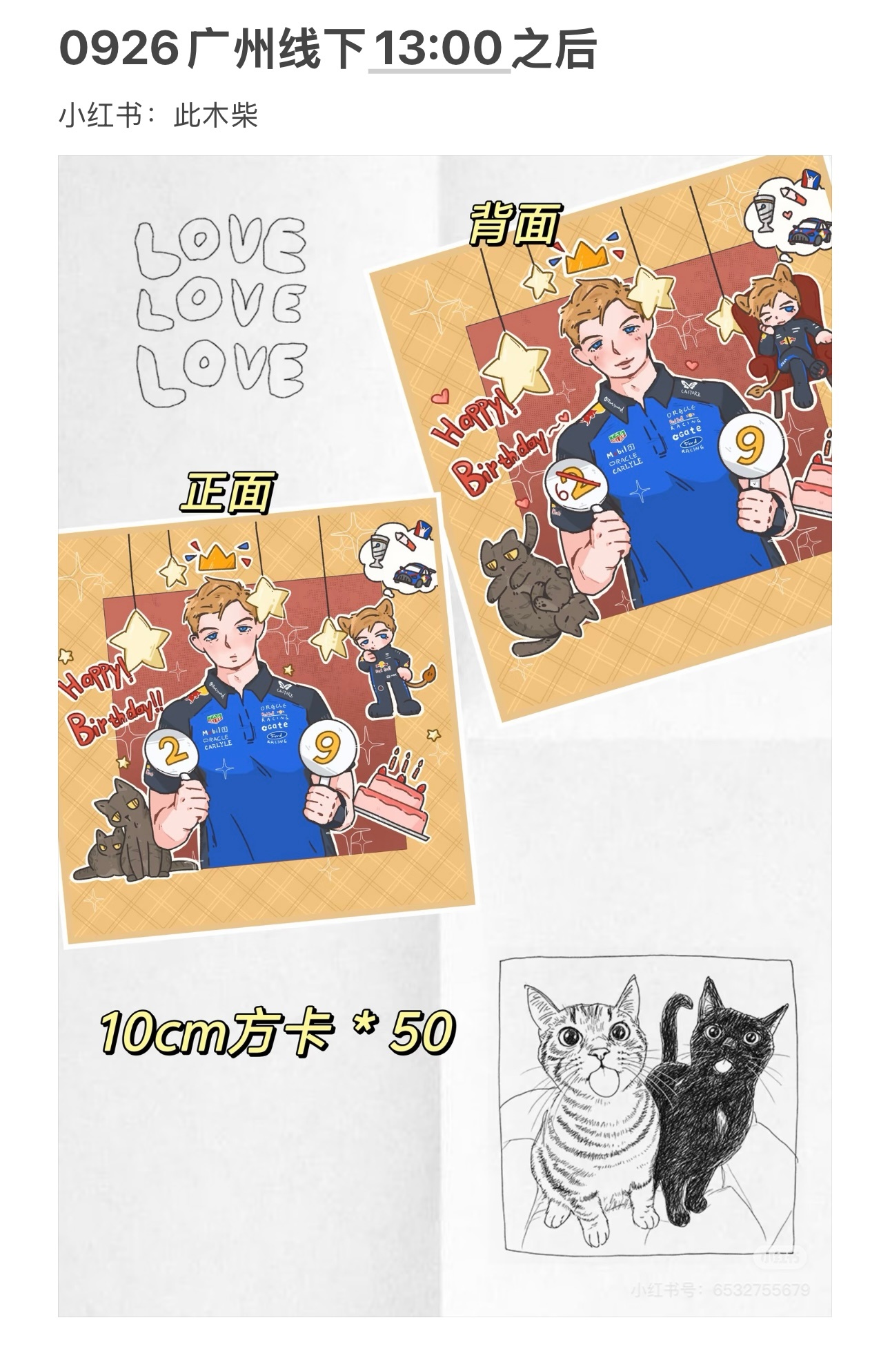 【0926线下物料帖】帮老师们扩扩当天互换/伸手的物料！特别感谢老师，给五个城市