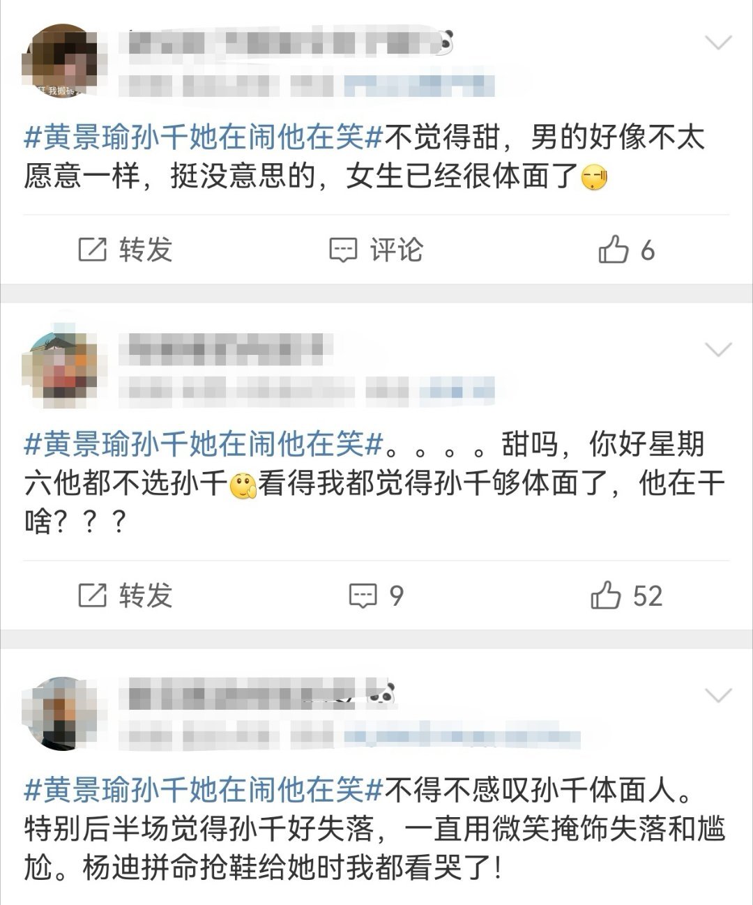 孙千体面  孙千体面人  这期《你好星期六》难道是反向剧宣，黄景瑜和孙千确实避嫌