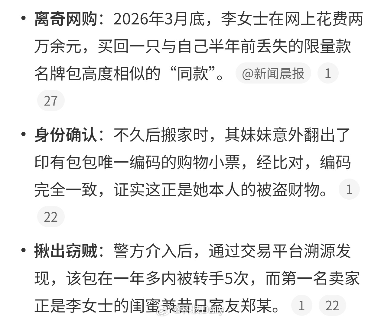 女子网购竟买到自己丢失的包这么离谱型号是限量版对上号了，顺着购买路径直接还原了真