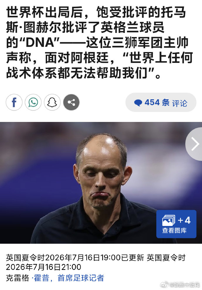 图赫尔认为英格兰队出局是球员的心态问题图赫尔认为英格兰队出局的原因看完图赫尔采访
