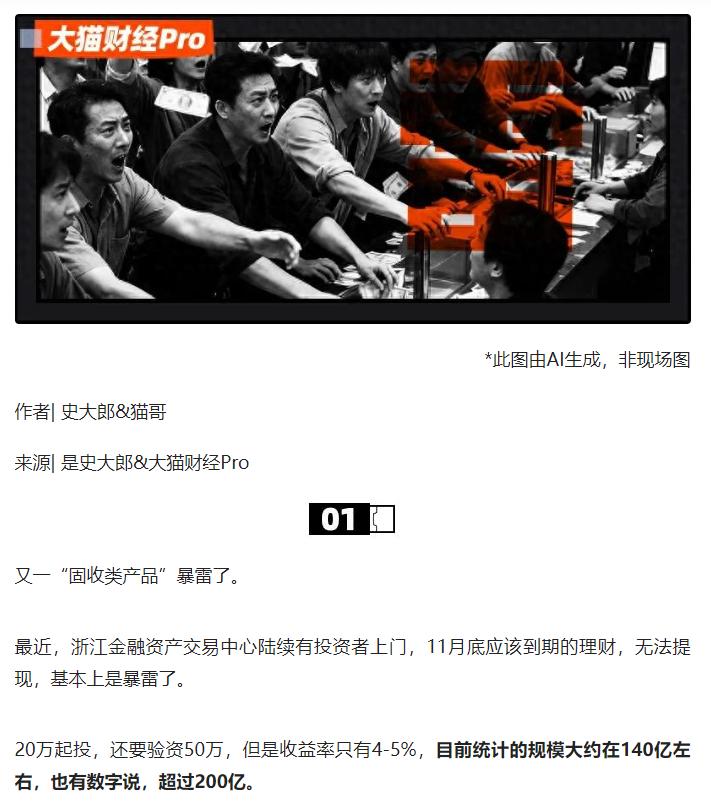 140-200 亿固收产品轰然暴雷！

浙金中心 20 万起投、验资 50 万的