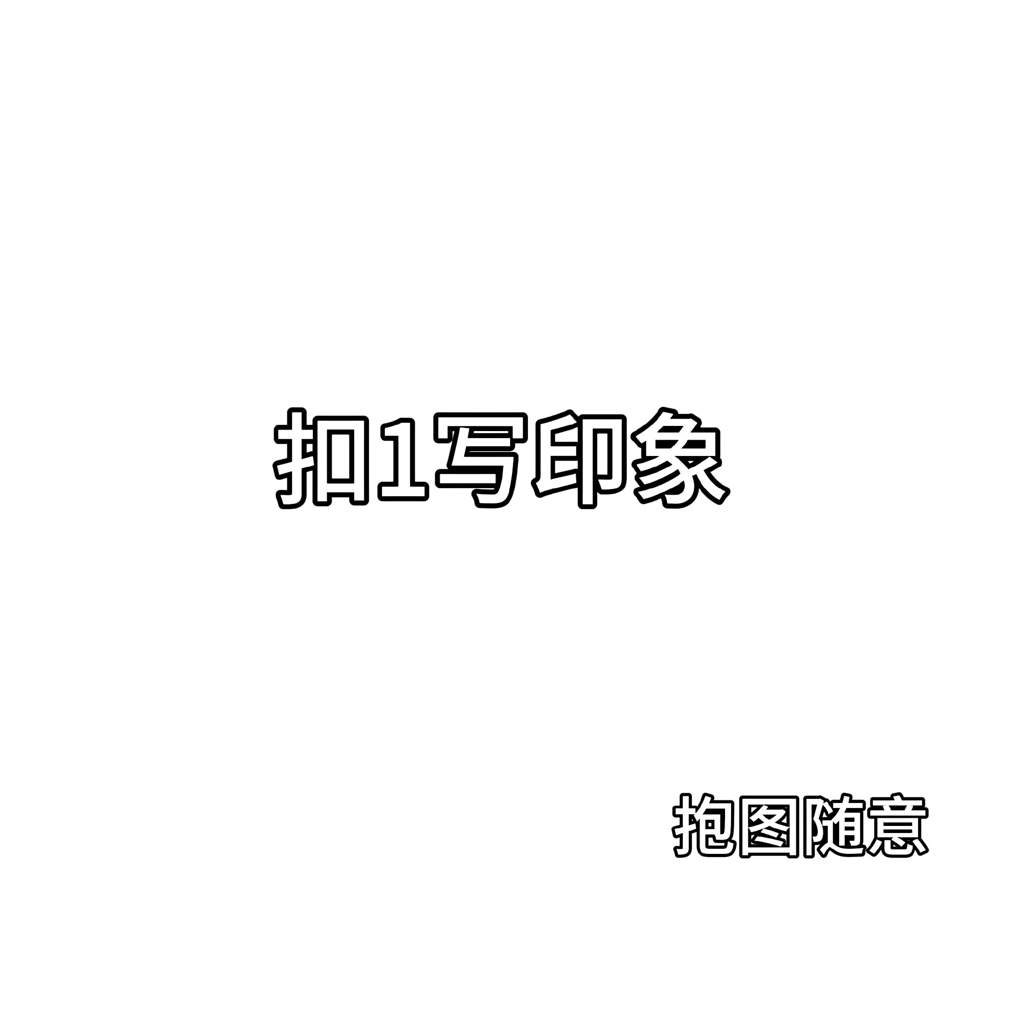 晚上好u 