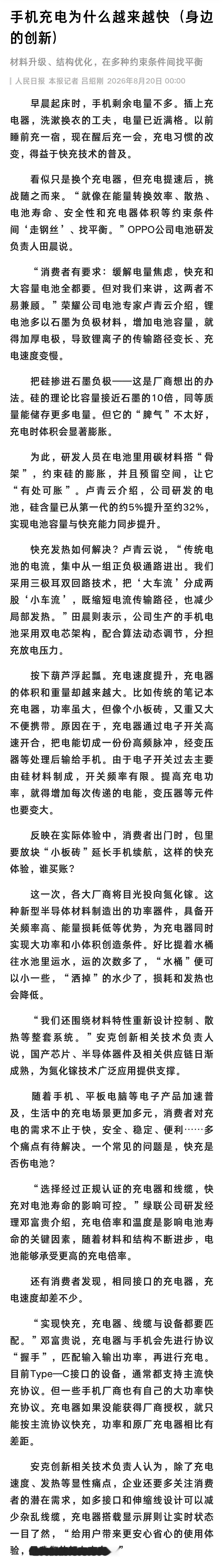 手机充电为啥越来越快 缓解电量焦虑，消费者肯定是快充和大容量电池全都要。就像荣耀
