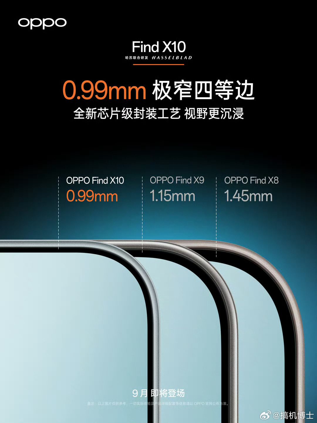 OPPO这个图有点滑稽了，1.15mm的边框看着像0.99mm的两倍宽，1.45