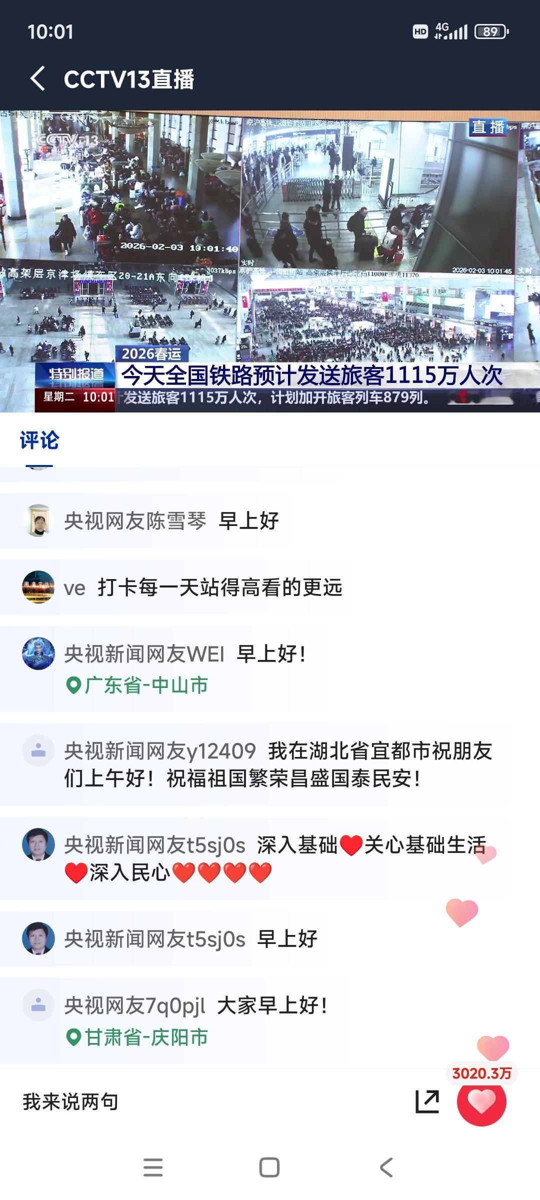 2月3号，是我国开启春运的第二天，今天就可以买大年初一的火车票运输票了，北京 、