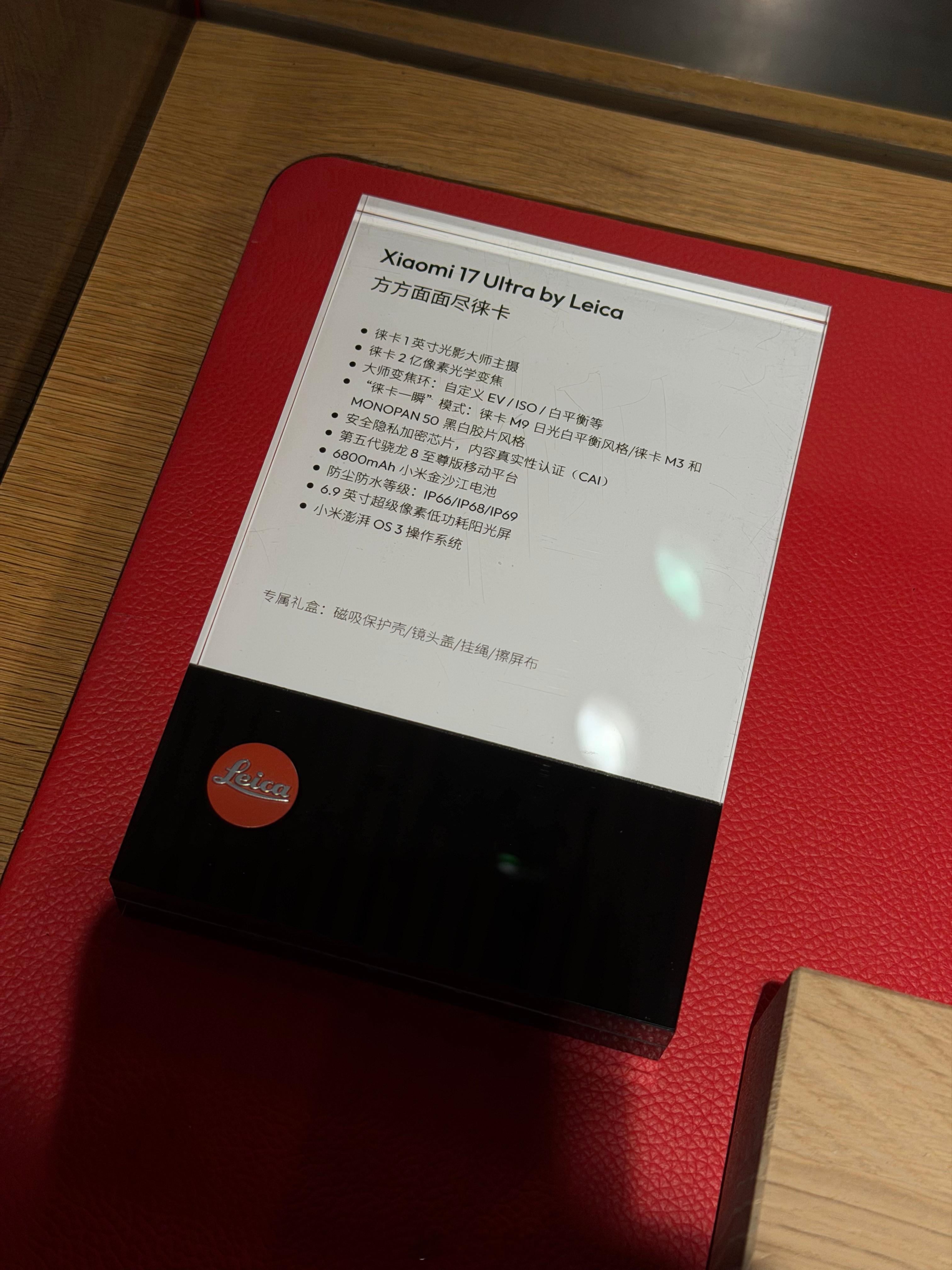 和大家分享一个超级大的好消息！！小米17Ultra入驻徕卡官方旗舰店了！！店员说