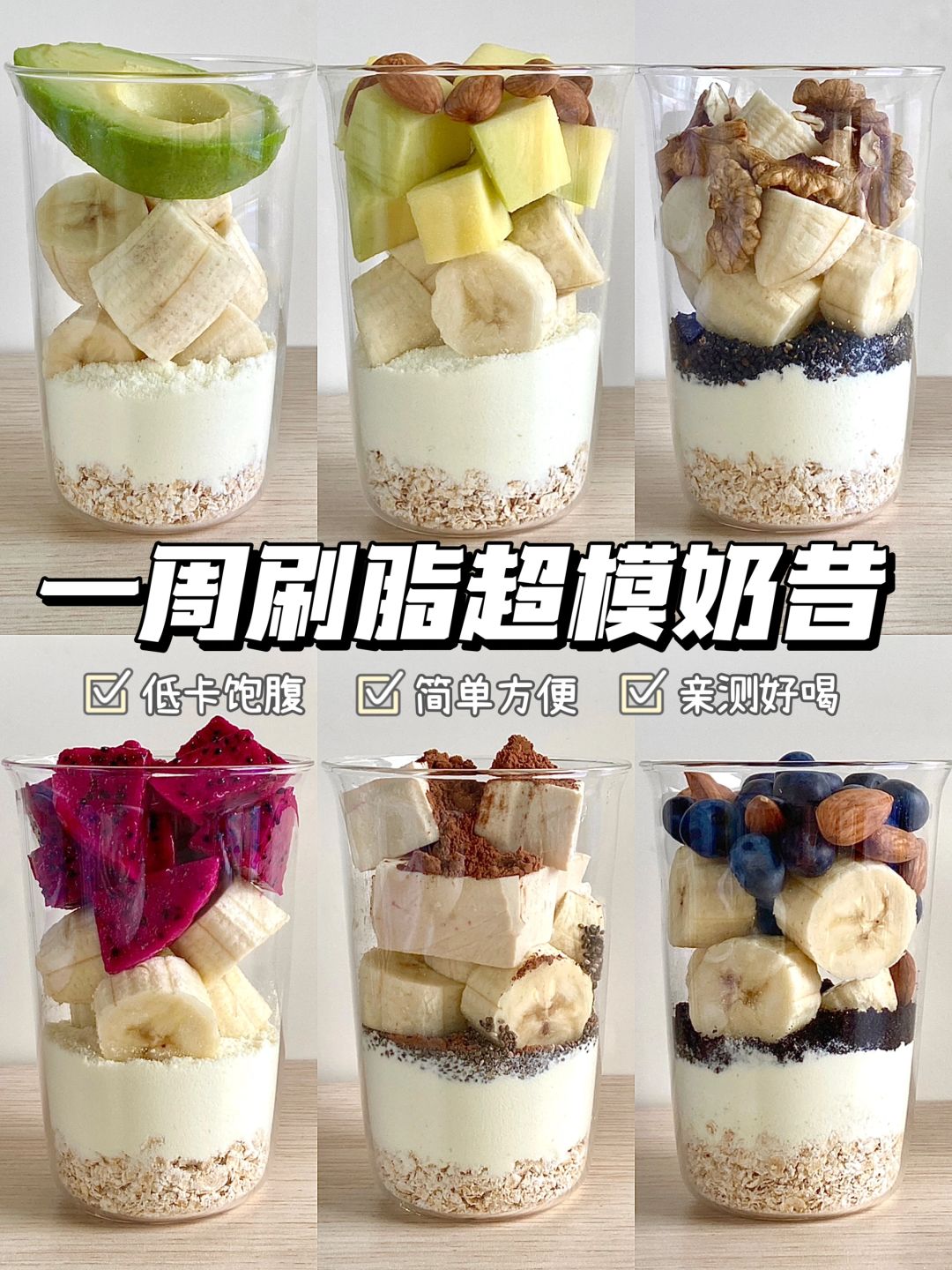 节后轻断食|一周刷🥩超模奶昔！真的会⬇️秤！