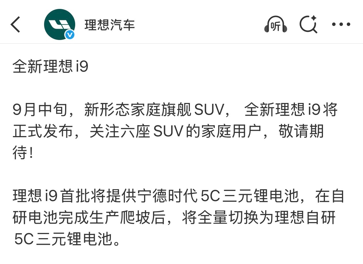 定位出来了，新形态家庭旗舰SUV。全新理想i9，9月中旬见。发布的日子和名字倒也