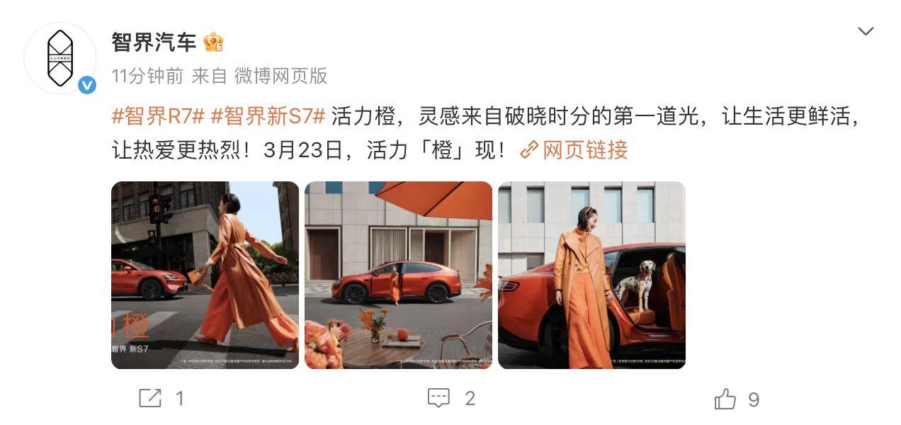 3月16日，智界双7活力橙新色正式亮相，该车美图一出，瞬间吸引了全网关注。这款灵