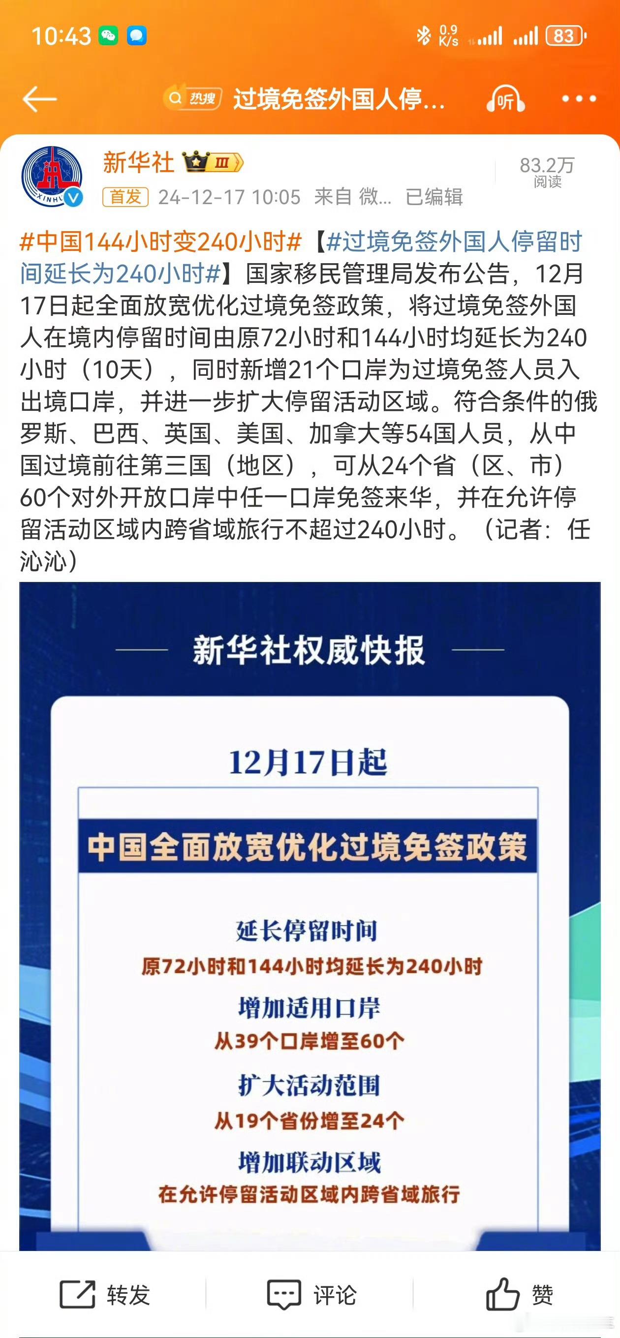 过境免签外国人停留时间延长为240小时 好好好！这才是扩大开放的正确操作[打ca