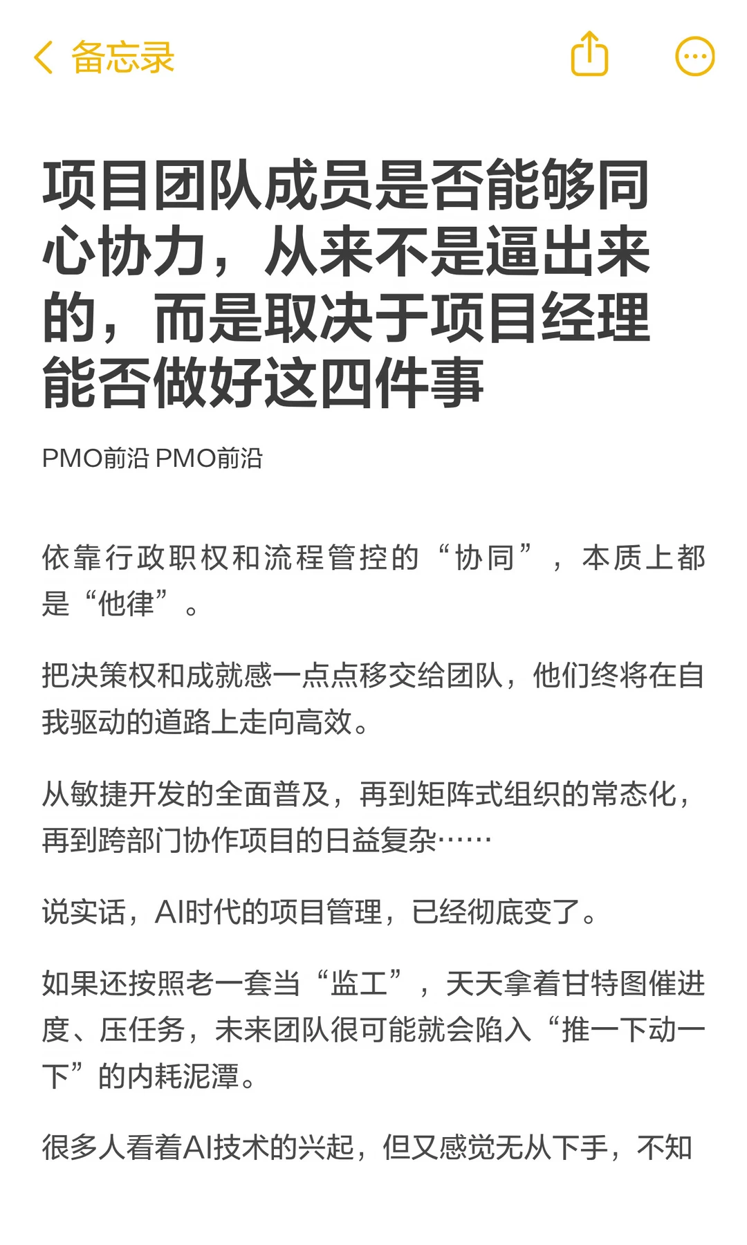 项目团队成员是否能够同心协力，从来不是逼