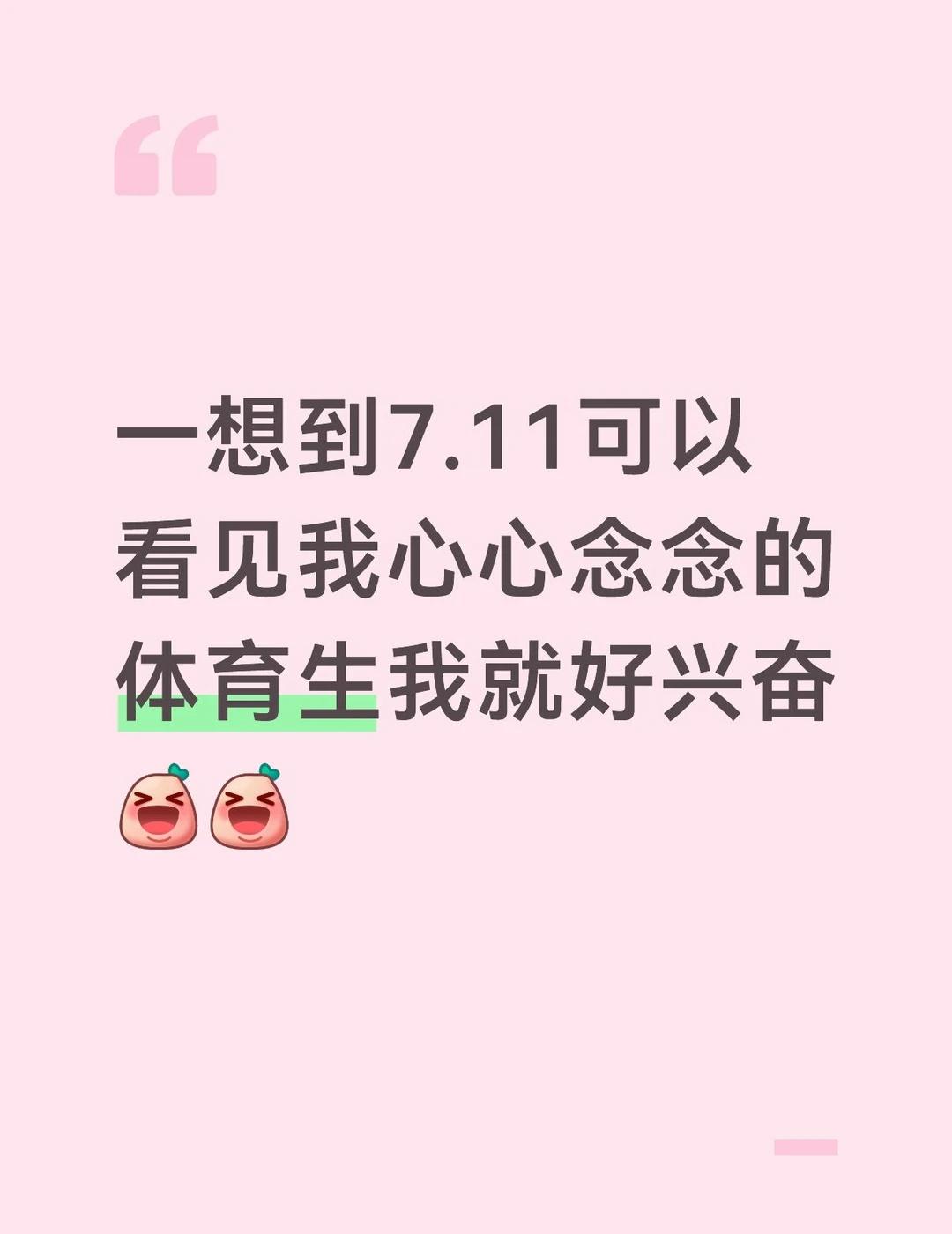 7.11看功夫女足！
期待迪丽热巴饰演的8号足球小将钰珑！
啊啊啊啊啊好期待好兴