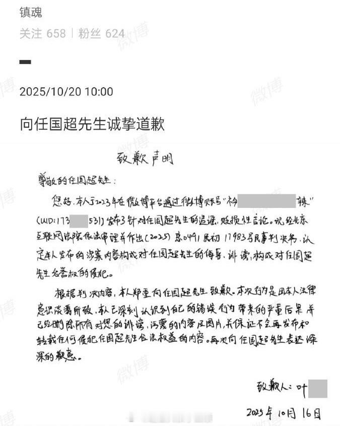 任嘉伦黑粉手写道歉信致歉，维⭕成功！ ​​​