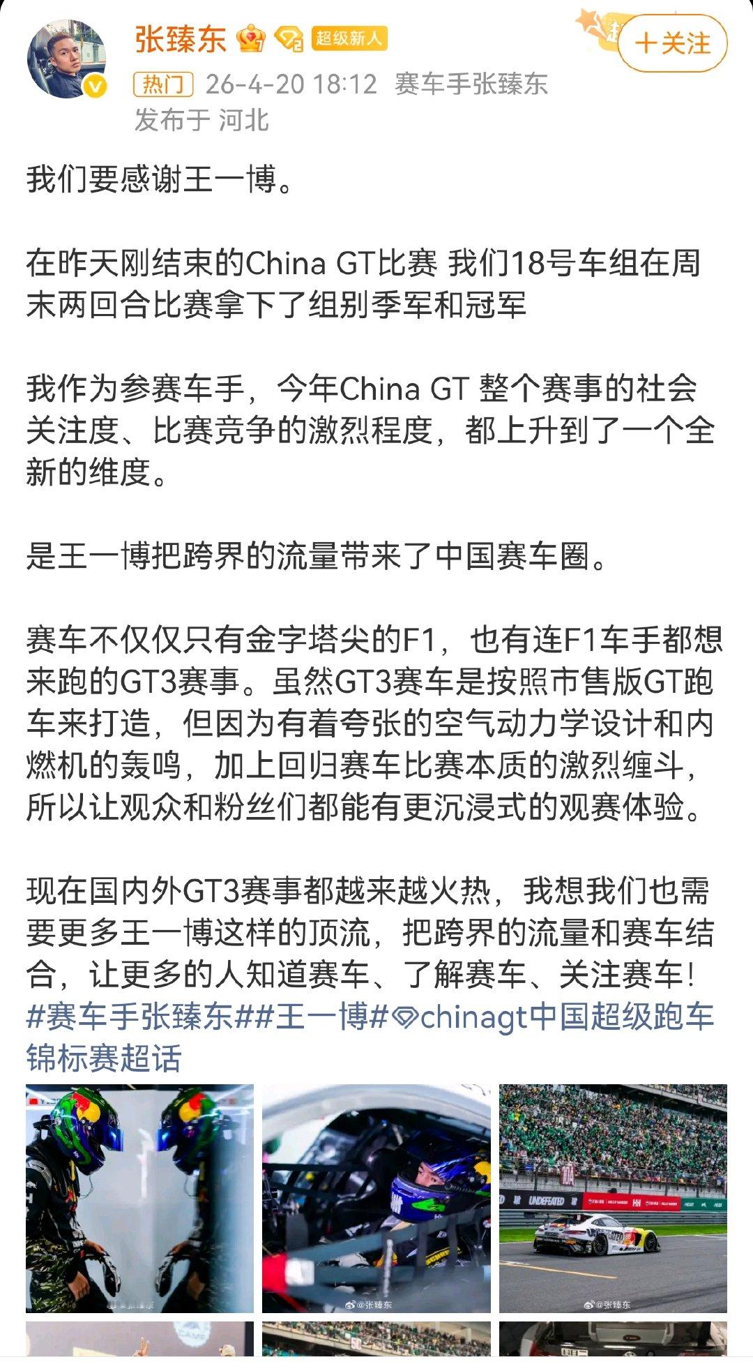 林臻东原型车手感谢王一博林臻东原型发文感谢王一博“是王一博把跨界的流量带来了中国